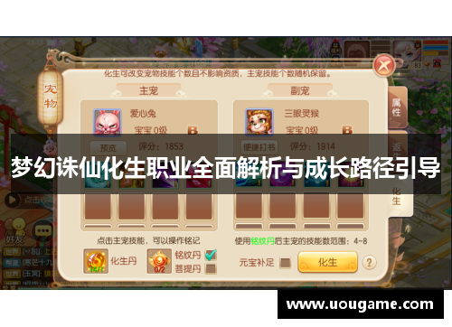 梦幻诛仙化生职业全面解析与成长路径引导