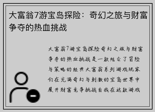 大富翁7游宝岛探险：奇幻之旅与财富争夺的热血挑战