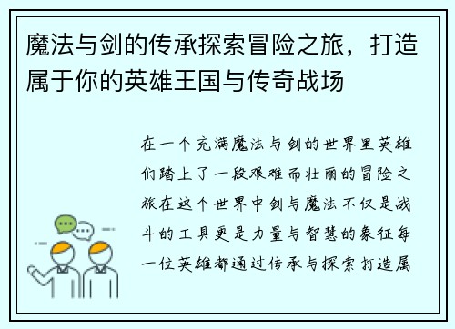 魔法与剑的传承探索冒险之旅，打造属于你的英雄王国与传奇战场