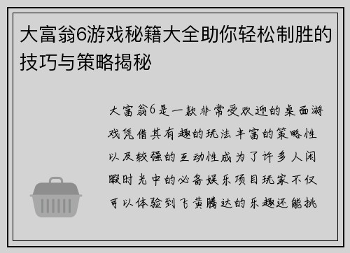 大富翁6游戏秘籍大全助你轻松制胜的技巧与策略揭秘