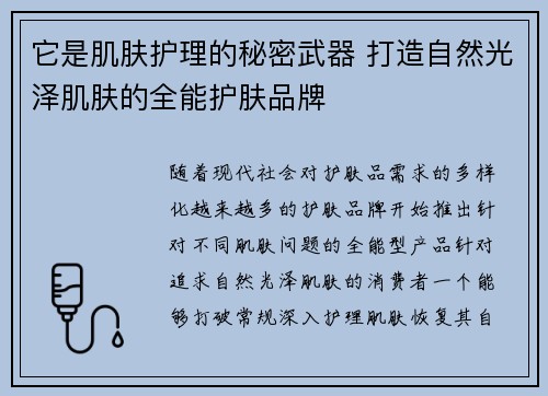 它是肌肤护理的秘密武器 打造自然光泽肌肤的全能护肤品牌