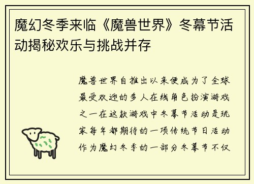 魔幻冬季来临《魔兽世界》冬幕节活动揭秘欢乐与挑战并存