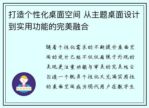 打造个性化桌面空间 从主题桌面设计到实用功能的完美融合