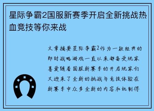 星际争霸2国服新赛季开启全新挑战热血竞技等你来战