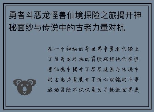勇者斗恶龙怪兽仙境探险之旅揭开神秘面纱与传说中的古老力量对抗