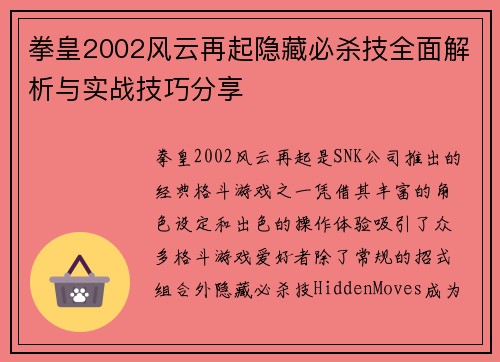 拳皇2002风云再起隐藏必杀技全面解析与实战技巧分享