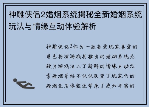 神雕侠侣2婚烟系统揭秘全新婚姻系统玩法与情缘互动体验解析